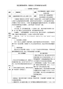 高中语文人教统编版必修 上册6.2 插秧歌教学设计及反思