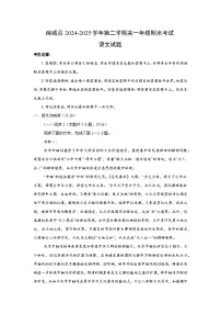 河南省信阳市商城县2024-2025学年高一下学期期末考试语文试卷（Word版附答案）