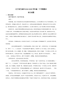 辽宁省大连市2024-2025学年高一下学期期末考试语文试卷（Word版附解析）