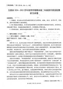 云南省玉溪市2024-2025学年高二下学期期末考试语文试卷（PDF版附解析）