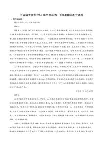 云南省玉溪市2024-2025学年高一下学期期末考试语文试卷（PDF版附解析）