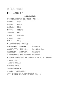 人教统编版必修 上册1 沁园春 长沙优秀习题