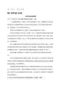 人教统编版4.3 *“探界者”钟扬精品课后练习题