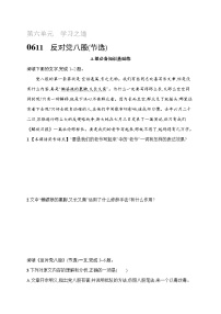 语文必修 上册11 反对党八股（节选）精品当堂达标检测题