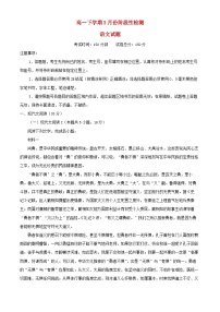 山东省济南市2024_2025学年高一语文下学期3月月考试题解析版