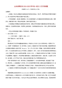 山东省潍坊市2024_2025学年高一语文下学期3月月考试题含解析