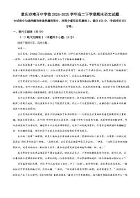 重庆市南开中学校2024-2025学年高二下学期期末语文试题（含答案）