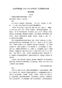 北京市西城区2024-2025学年高二下学期期末考试语文试题（解析版）
