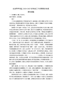 北京市平谷区2024-2025学年高二下学期期末考试语文试题（解析版）
