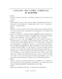 江西省部分校2024-2025学年高二下学期6月期末考试语文试题