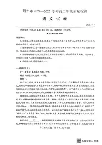 湖北省荆州市2024-2025学年高二下学期7月期末质量检测语文试题（含答案）