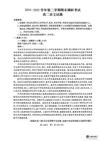 河南省开封市2024-2025学年高二下学期期末调研考试语文