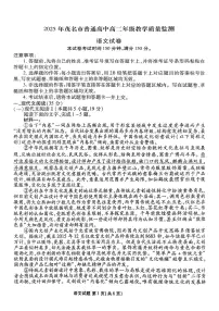 广东省茂名市2024-2025学年高二下学期期末教学质量监测语文试卷试题及答案