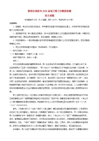 陕西省商洛市2025届高三语文下学期3月三模试题含解析