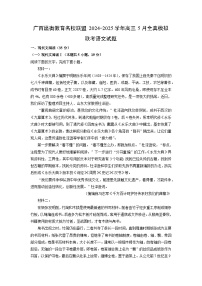 广西邕衡教育名校联盟2024-2025学年高三5月全真模拟联考语文试题（解析版）