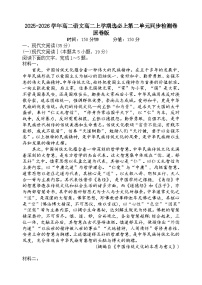 2025-2026学年高中语文高二上学期选必上第二单元同步检测卷(原卷版和解析版)