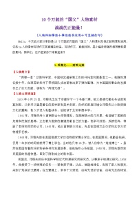 专题16 15个万能的“国父”人物素材（满满正能量）-2026年高考语文议论文写作讲练（全国通用）