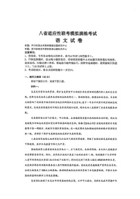 2025届八省高三下学期适应性联考模拟演练考试-语文试题（含答案）