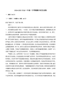 江西省上饶市玉山县第一中学2024-2025学年高一下学期期中考试语文试卷（含答案）