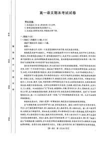 吉林省长春市农安县第十中学2024-2025学年高一下学期期末考试语文试卷