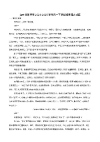 山东省菏泽市2024-2025学年高一下学期教学检测（期末）语文试卷