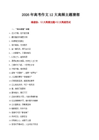 6.课文品读.群文阅读式&生态文明.破立结合式-2026年高考语文之作文12大高频主题猜想讲练