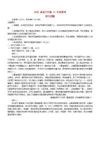 广东省2024_2025学年高三语文上学期11月联考试题含解析
