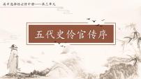 高中语文人教统编版选择性必修 中册11.2 *五代史伶官传序课文内容课件ppt