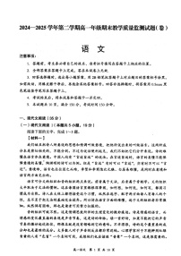 山西省大同市2024-2025学年高一下学期期末考试 语文试卷