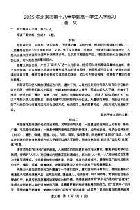 北京市第十八中学2025—2026学年新高一分班考试语文试卷无答案