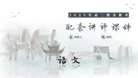 湖南新高考教学教研联盟暨长郡二十校联盟2025年高二年级下学期期末联考语文试题及答案