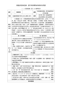 人教统编版必修 上册7.2* 归园田居（其一）教案