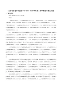 吉林省农安县第十中学2025届新高二下学期7月期末考-语文试题+答案