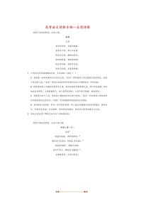 2026届高考语文诗歌专练～左思诗歌试卷(含答案)