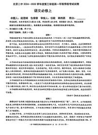 2025北京二中高一（上）期末语文（教师版）试卷