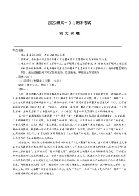 河北省保定市31联考2024-2025学年高一下学期7月期末考试语文试卷（Word版附答案）