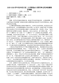 2025-2026学年高中语文高二上学期选必上第四单元同步检测(原卷版和解析版)
