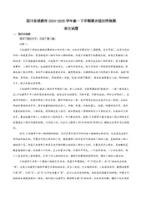 四川省成都市五城区统考2024-2025学年高一下学期期末考试语文试题（Word版附解析）