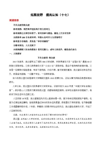 17.高考放榜 女孩高考288分全家欢呼 央视热播剧《长安的荔枝》看哭无数人-2026年高考语文作文热点素材讲练（全国通用）