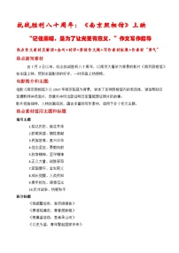 抗战胜利八十周年：《南京照相馆》上映：“记住黑暗，是为了让光更有意义”-2026年高考语文作文热点素材讲练（全国通用）