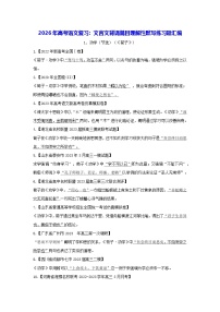 2026年高考语文复习：文言文背诵篇目理解性默写练习题汇编（含答案）