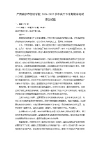 广西南宁市部分学校2024-2025学年高二下学期期末考试语文试卷（解析版）