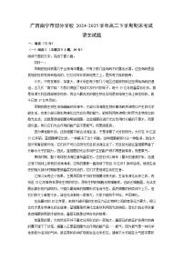 广西南宁市部分学校2024-2025学年高二下学期期末考试语文试卷（解析版）