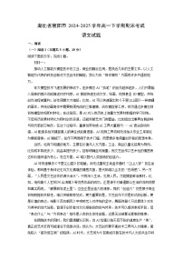 湖北省襄阳市2024-2025学年高一下学期期末考试语文试卷（解析版）