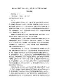 湖北省十堰市2024-2025学年高一下学期期末考试语文试卷（解析版）