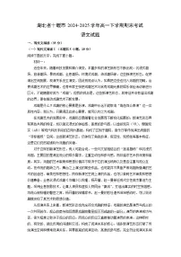 湖北省十堰市2024-2025学年高一下学期期末考试语文试卷（解析版）