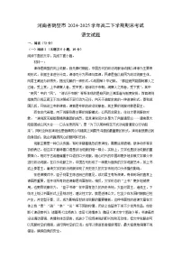 河南省鹤壁市2024-2025学年高二下学期期末考试语文试卷（解析版）