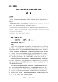 河南省郑州市宇华实验学校2024-2025学年高一下学期7月期末考试语文试卷