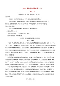 四川省达州市2024_2025学年高三语文下学期模拟预测试题含解析