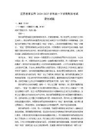 江苏省淮安市2024-2025学年高一下学期期末考试语文试题（解析版）